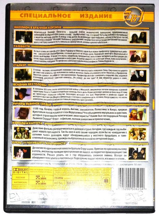 DVD диск советские фильмы Сталкер, Отель у погибшего альпиниста и др.
