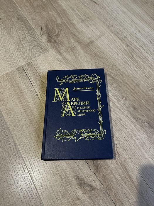 Обміняю книгу Марк Аврелій