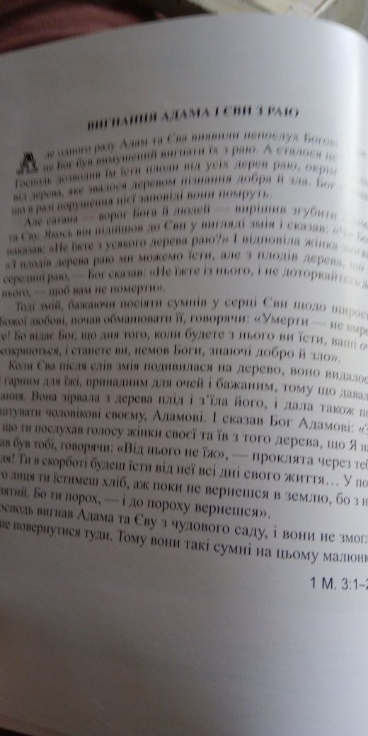 Дитяча Біблія з малюнками
