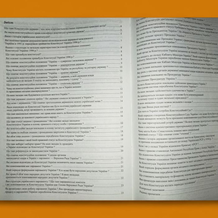 Конституція посiбник Запитання і відповідi (основні положення)