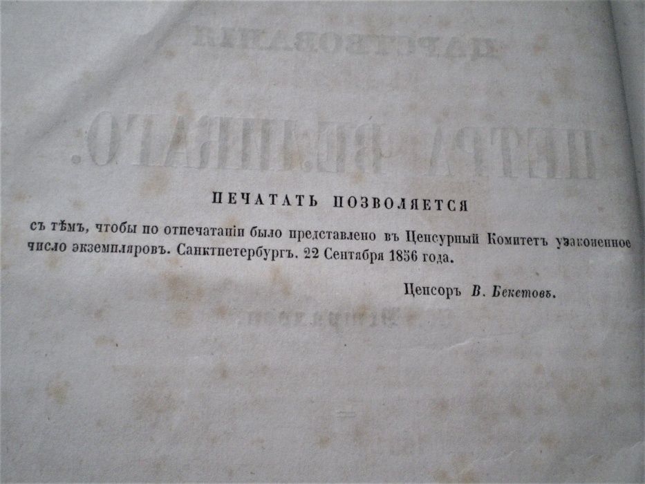 Книга 1858 г. "Исторія…" с подарком.