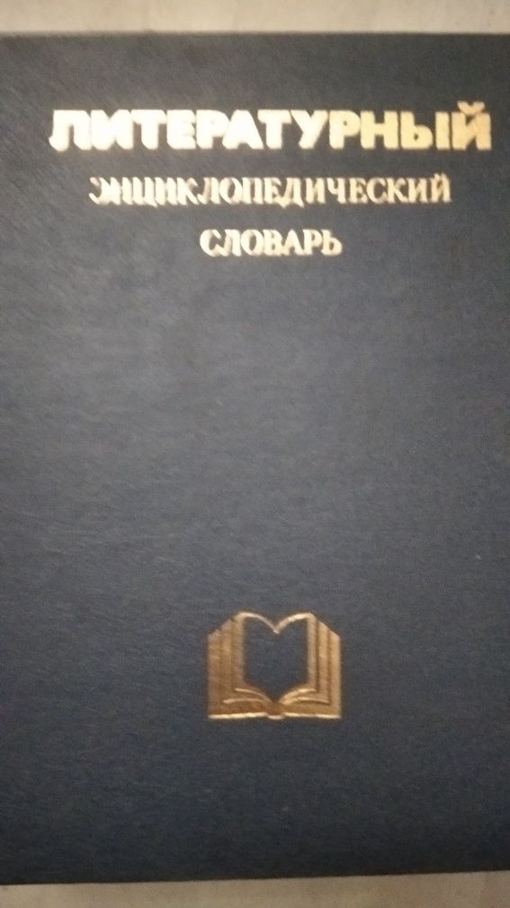 Словарь Справочник Пособие