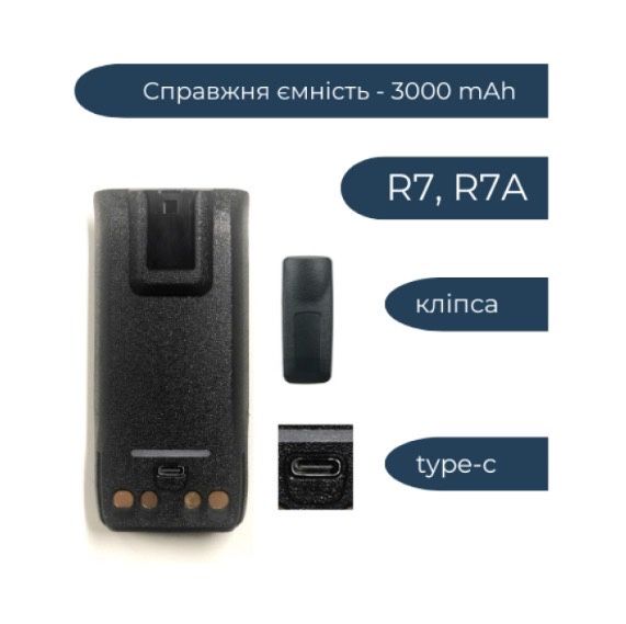 Акумулятор 3000 mAh до Motorola R7a, R7 NKP, R7 FKP, CP 250 з Type C