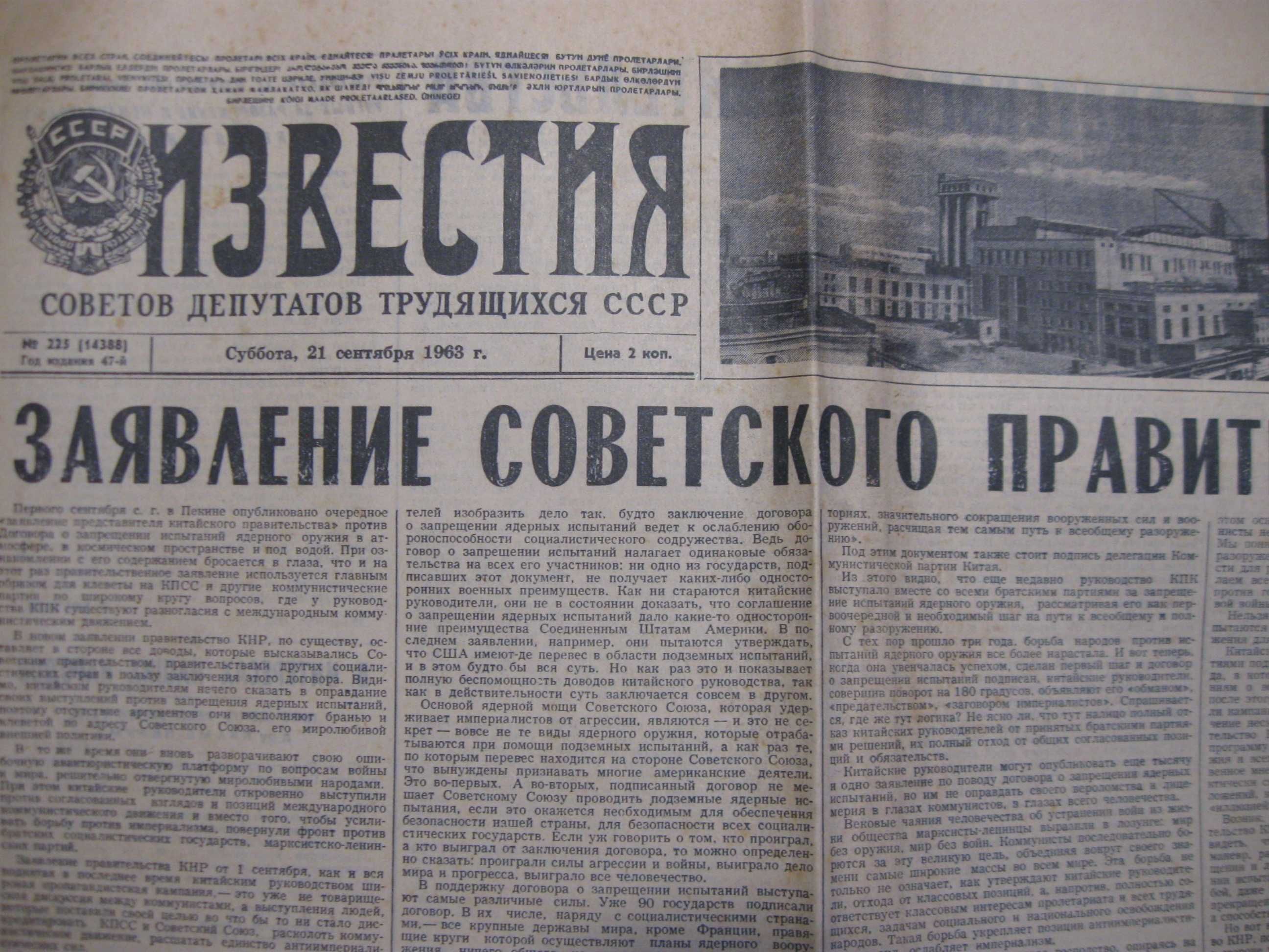 Газета ИЗВЕСТИЯ 21 сентября 1963 года,