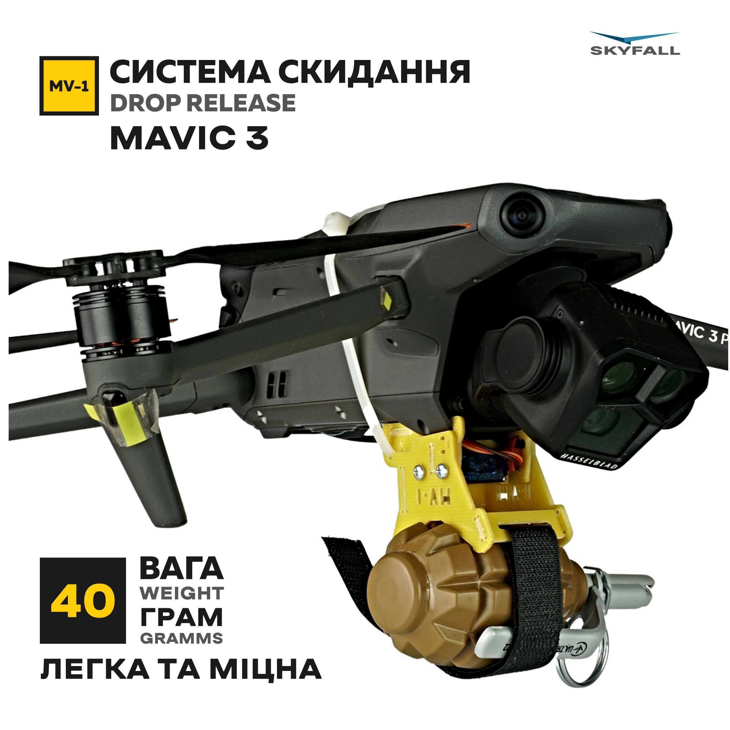 Скид для дрона Mavic 3 Pro