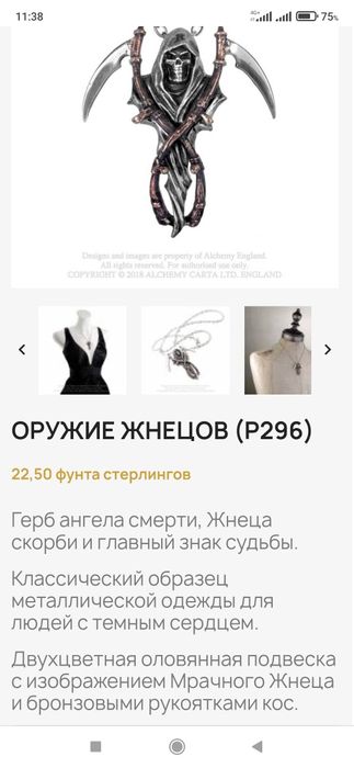 Подвеска Оружие Жнецов (Р 296). )
