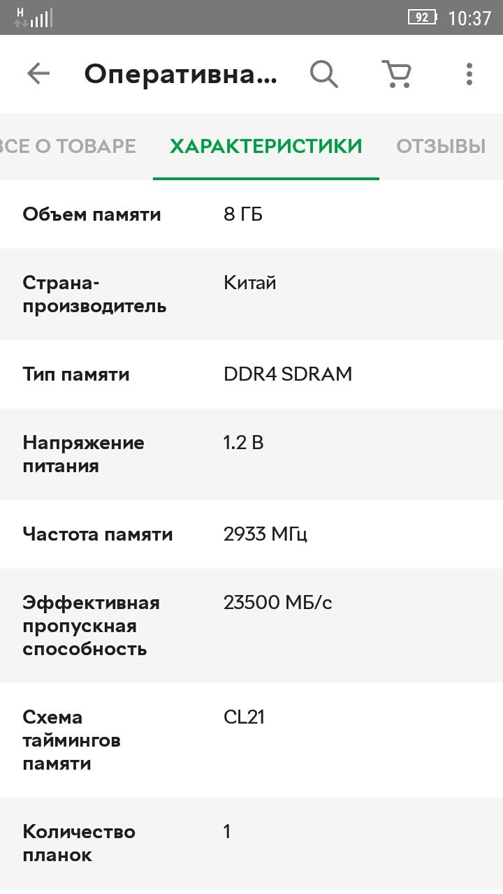 Оперативная память