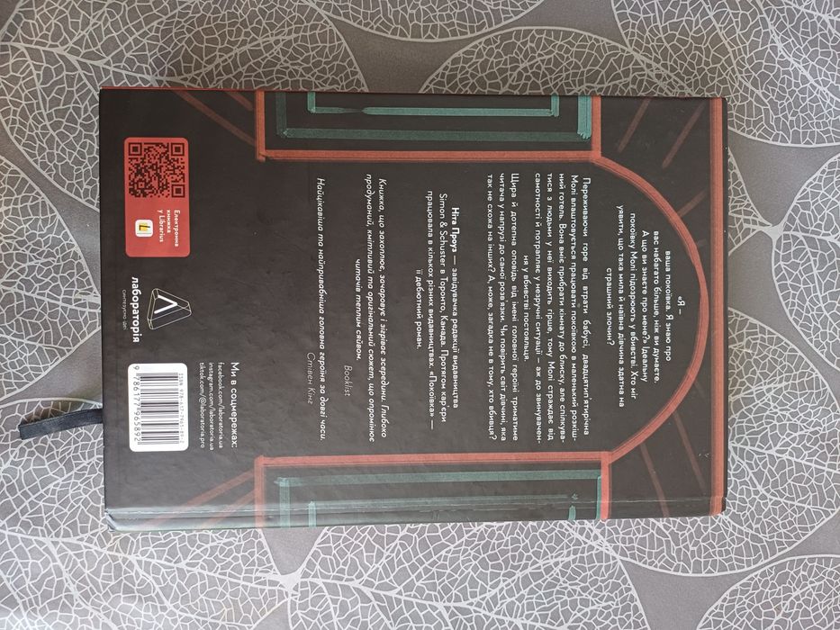 Ніта Проуз "Покоївка"