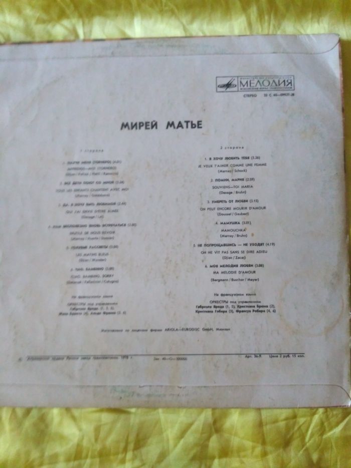 Mireille Mathieu - Мирей Матье. Сборник