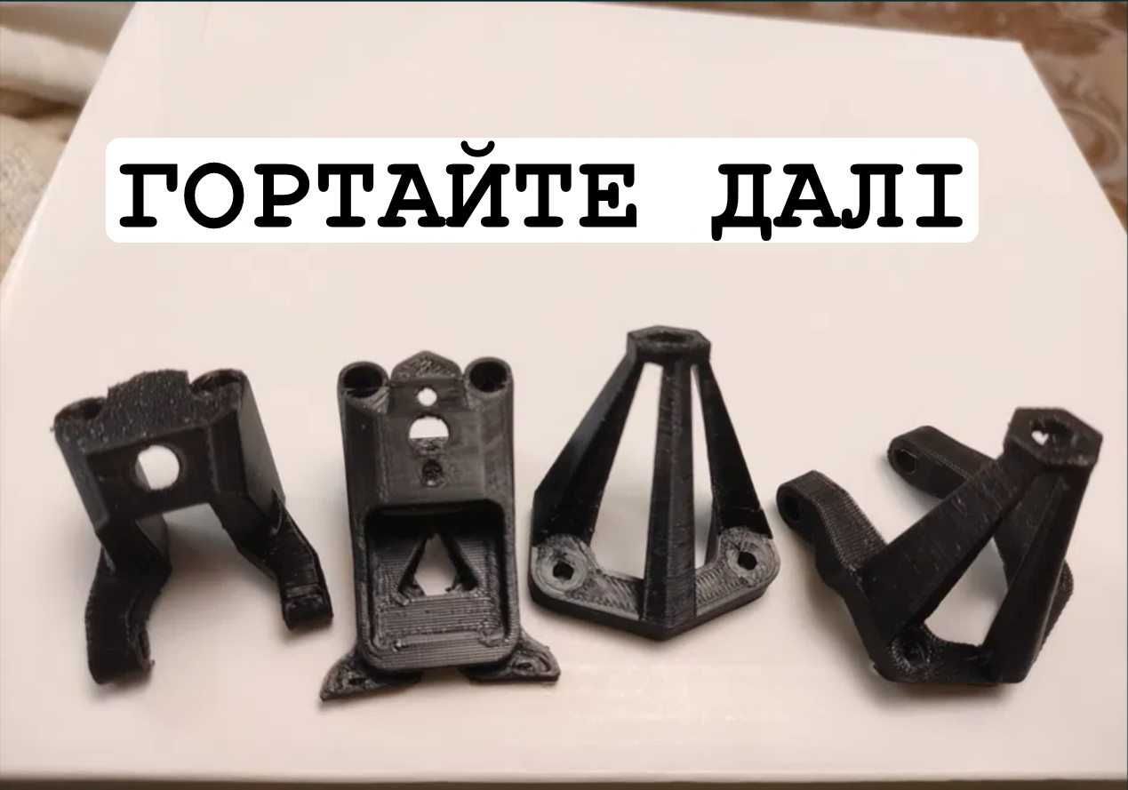 Від 50грн.3D Друк 3д печать apex mark4 apex хвостовик fpv тримач антен