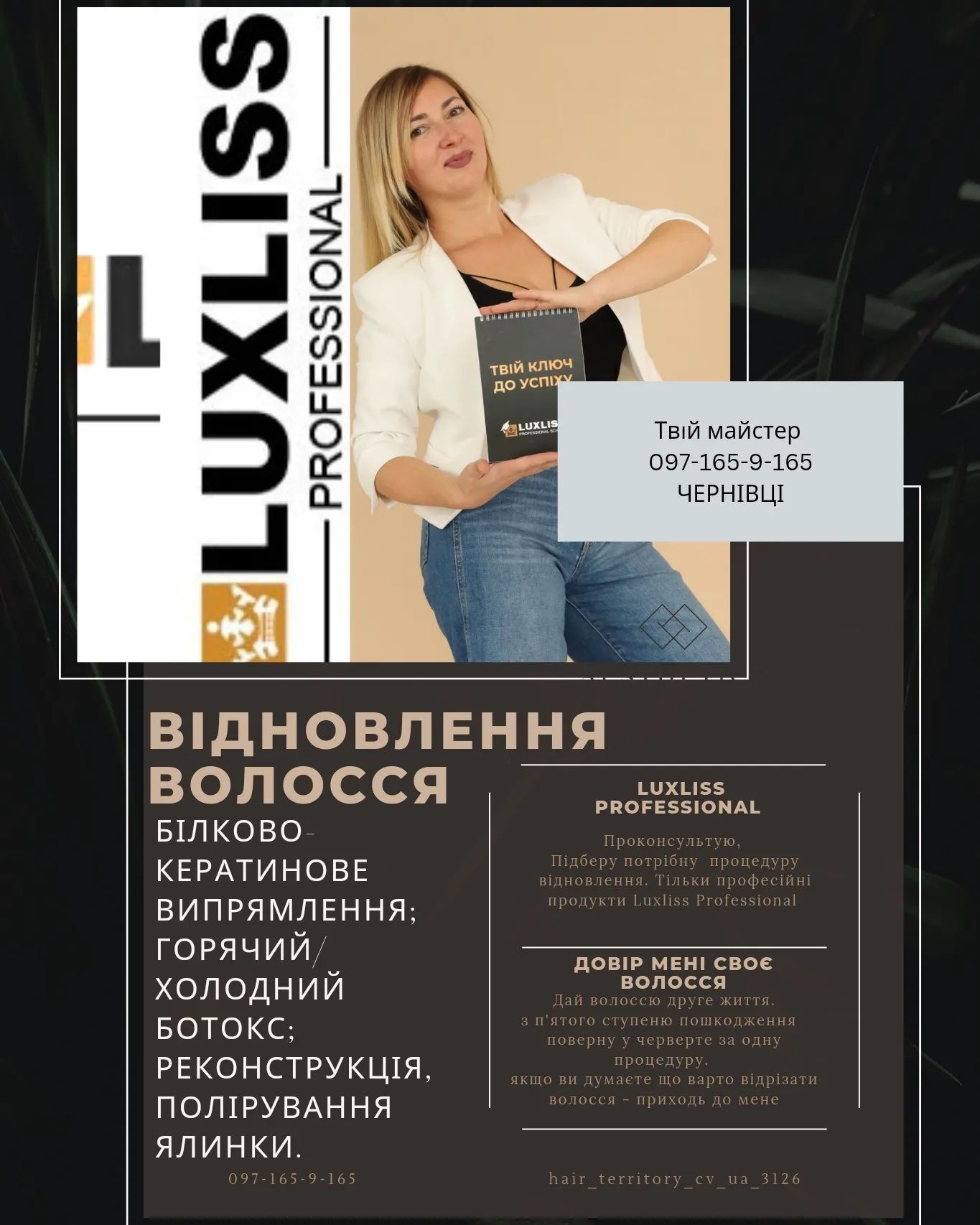 КЕРАТИН, ботокс, кератинове випрямлення. luxliss professional