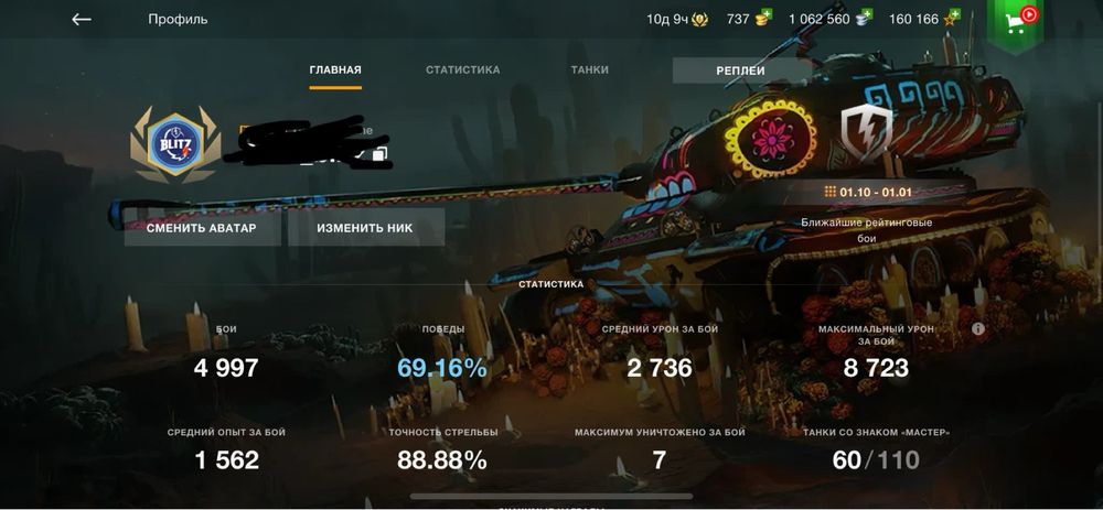 wot blitz: 69%, 2,7к с/у