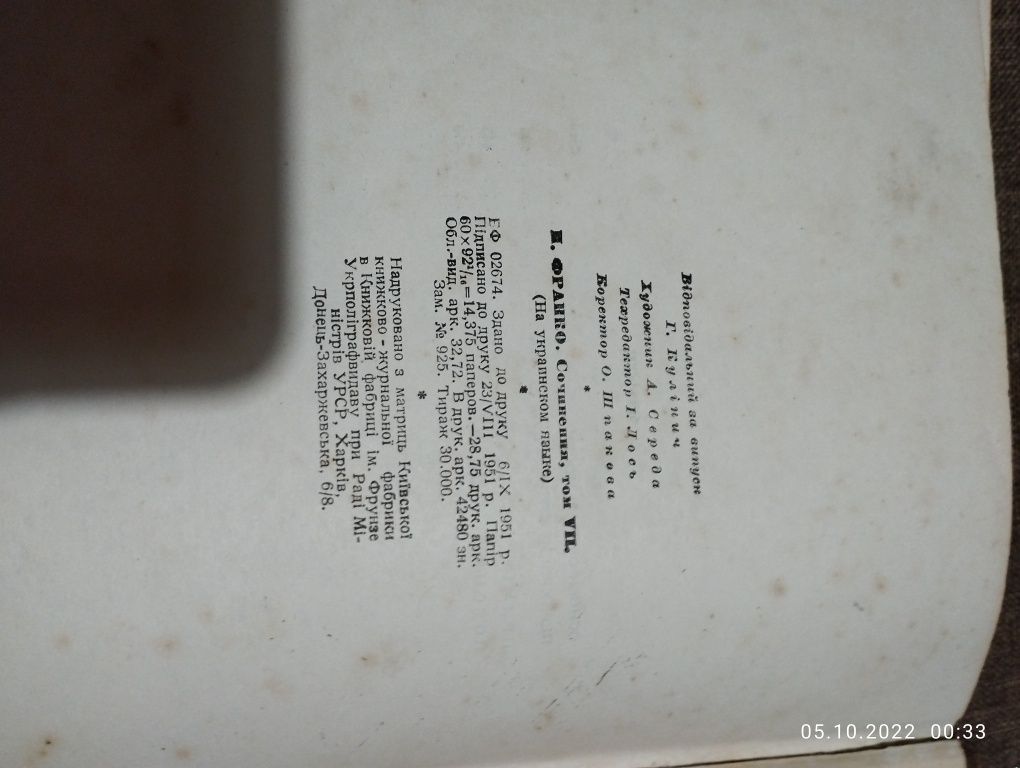 Іван Франка том 6,7, 9 ,Твори в 20 томах 1951 Київ