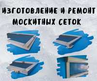 Москитная антимоскитная сетка на окно противомоскитные сетки на двери