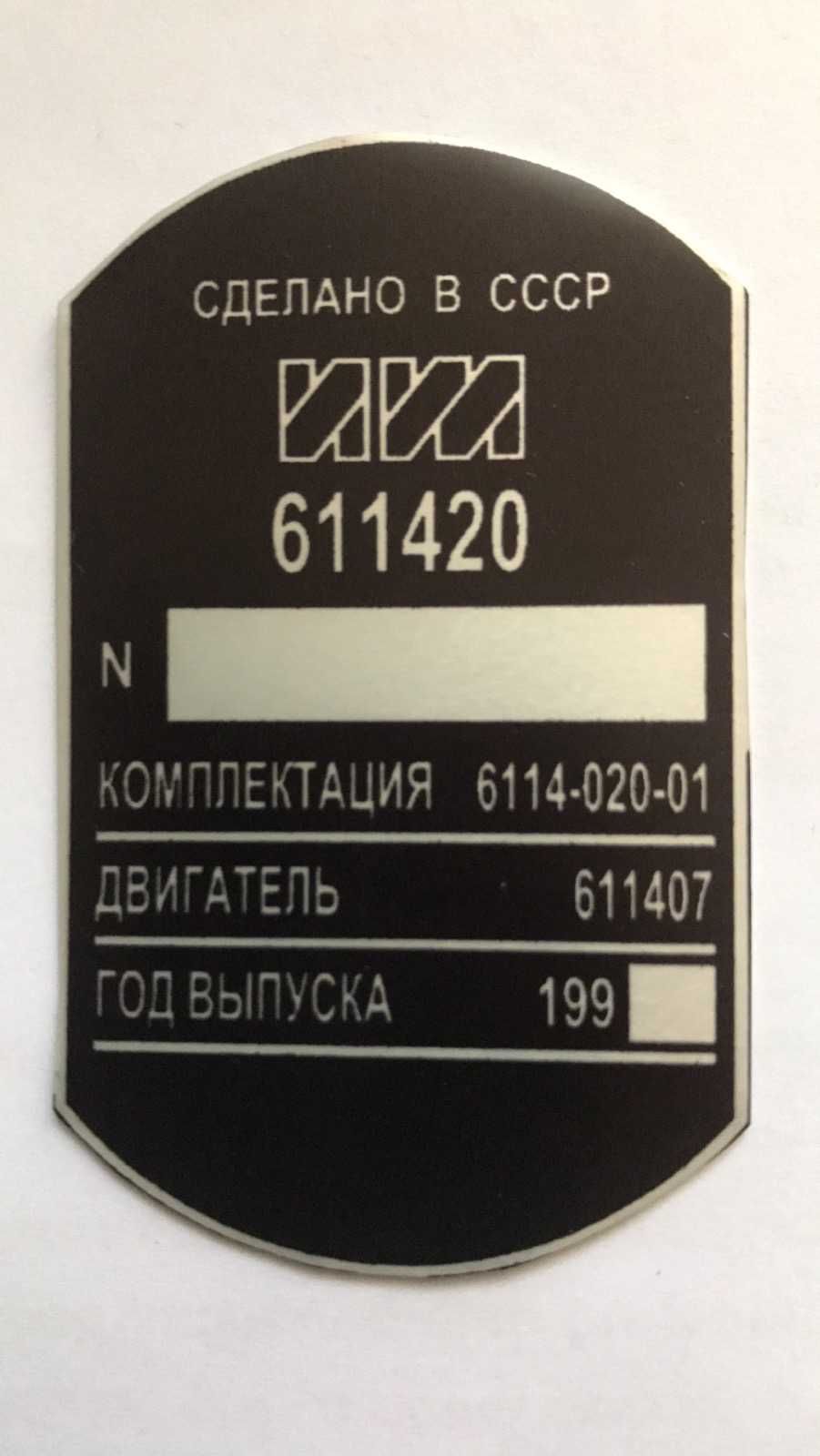 Шильдик, бірка: днепр, іж, мт, ява, мінськ колекція 2птс 4 т40 тула