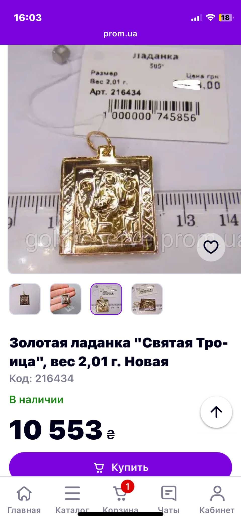 Золота ладанка (свята трійця)