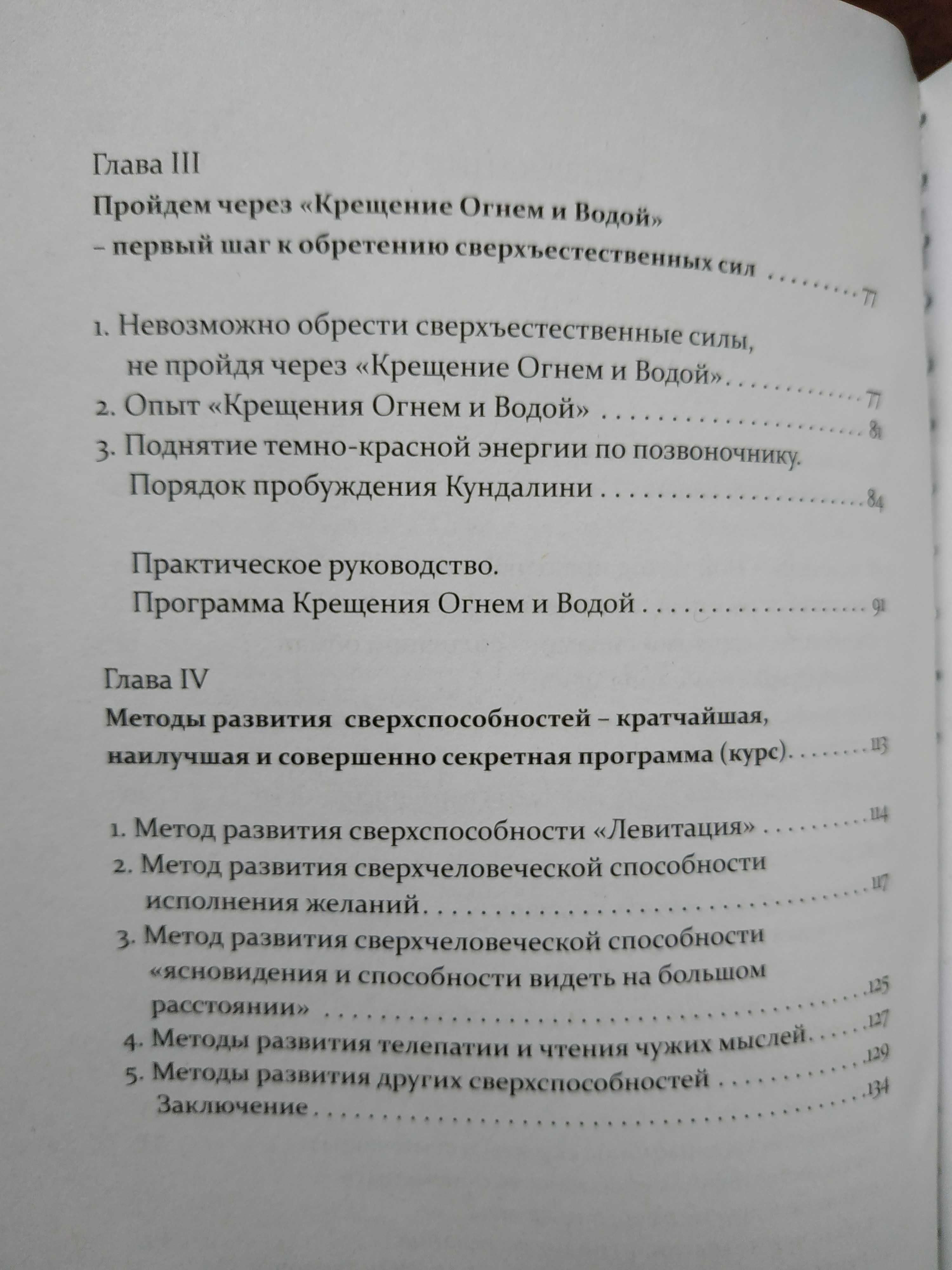 Тайный метод развития сверхъестественных способностей.Асахара.Чакры.