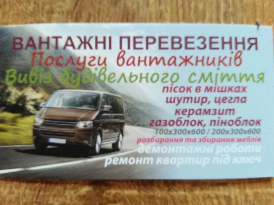 Вантажні перевезення, Вантажне таксі, Грузові перевезення, Бус, Мувери