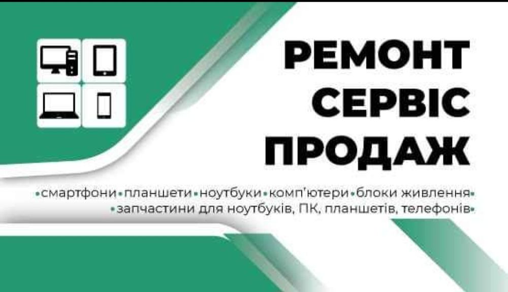 Ремонт мобільних тел., ноутбуків. Київ, Метрологічна, Голосіївський