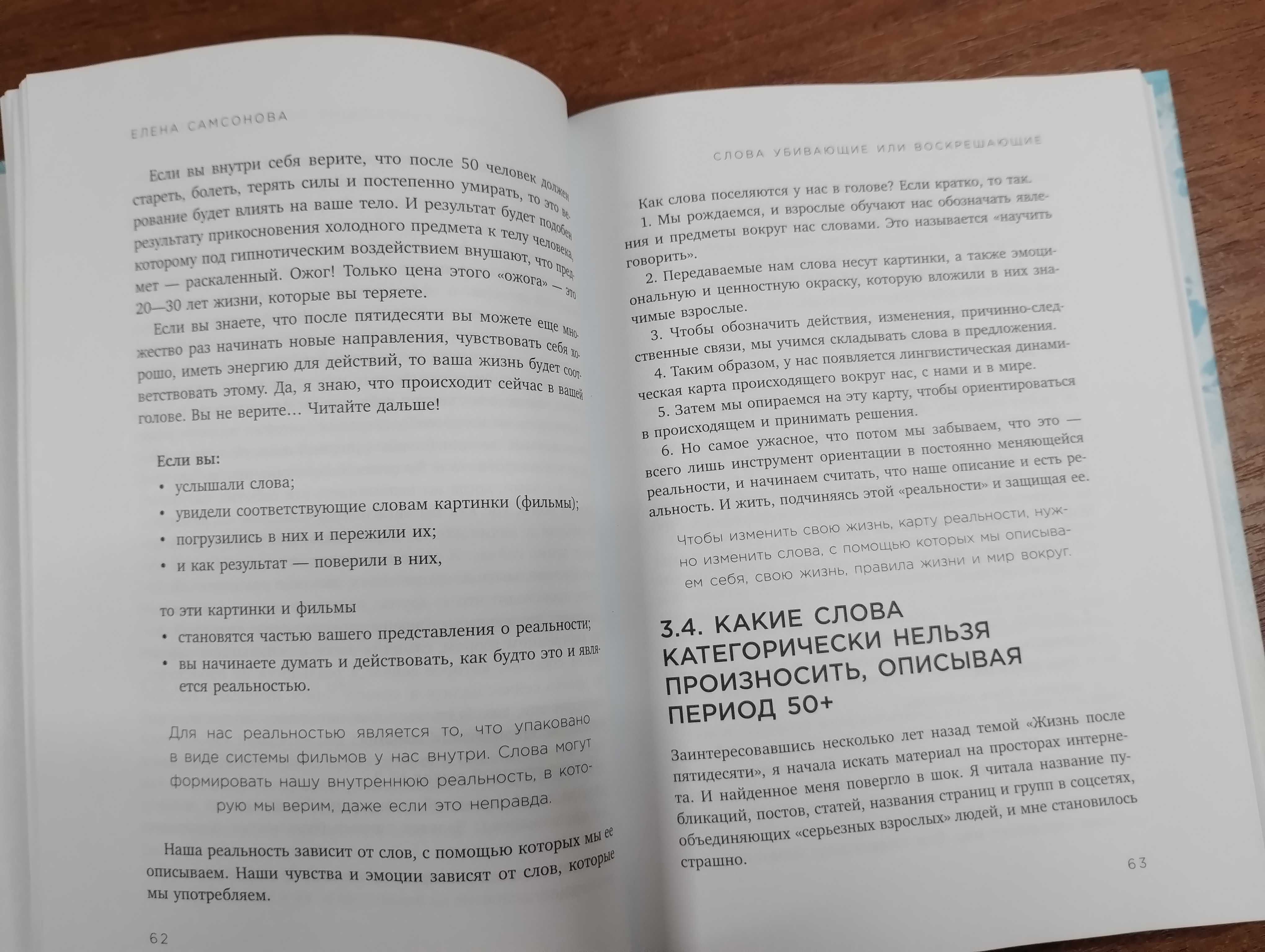 Елена Самсонова "Свобода возможностей" Психология, мотивация