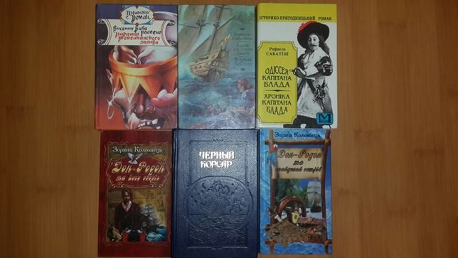Пиратский, исторический, авантюрный, приключенческий роман,детективы