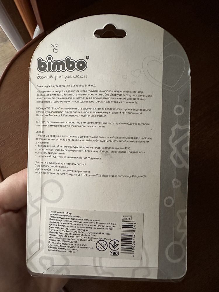 Дитячий ніблер bimbo