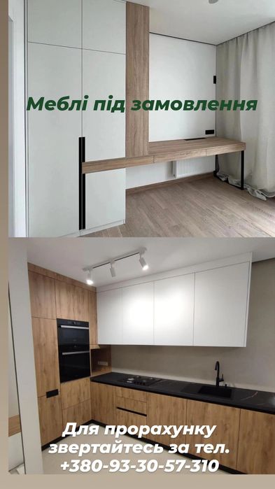 Меблі, меблі на замовлення, кухня, шафа купе, передпокій, вітальні.