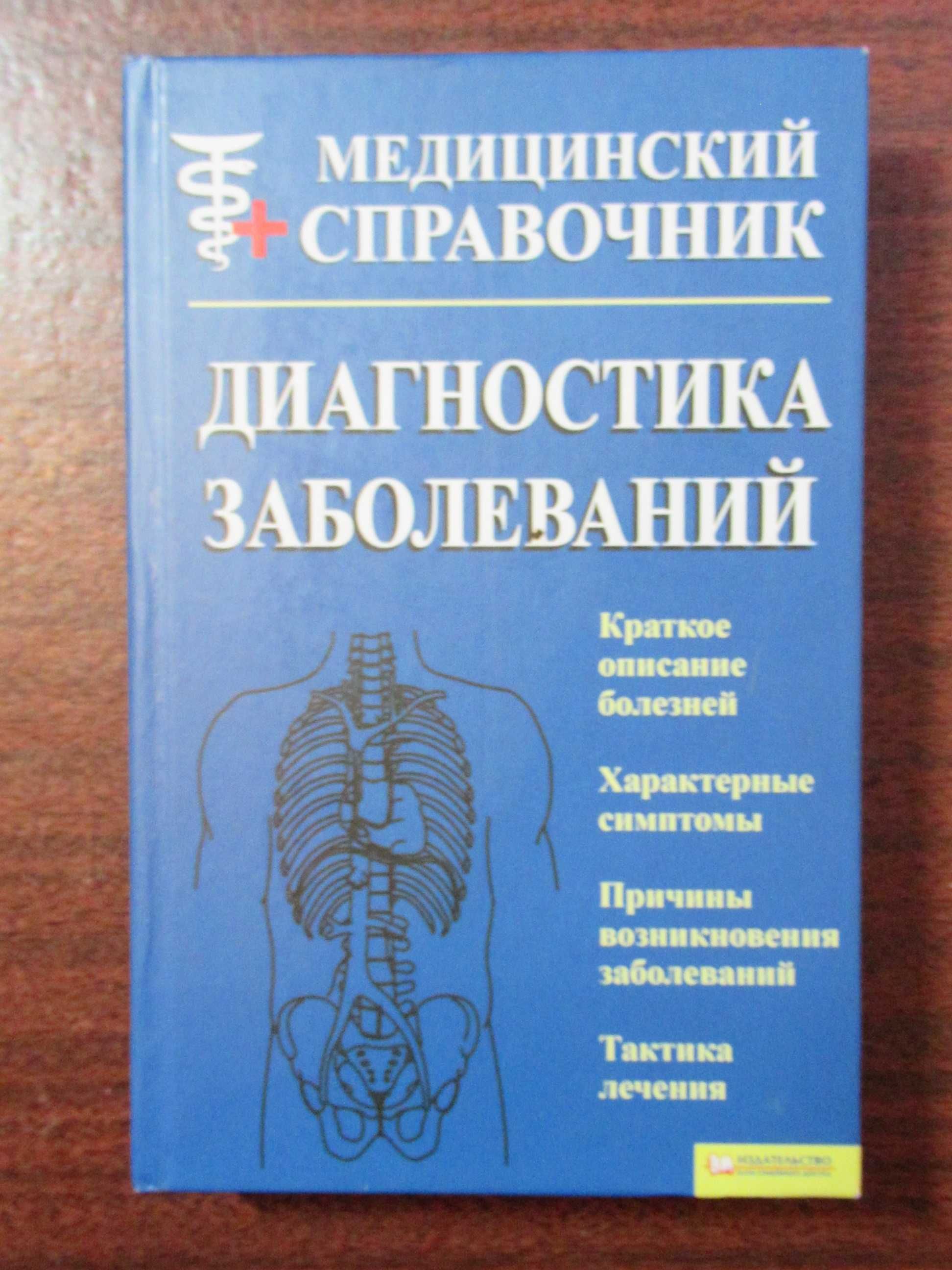Книги по медицині