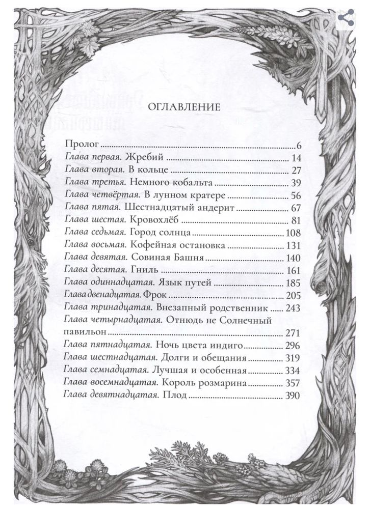 Пехов - Коллекционные: Крадущийся в тени. Птицеед. Фэнтези, магия