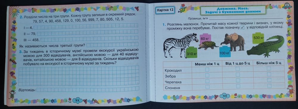 Картки з математики. 3 клас. Листопад. 2016