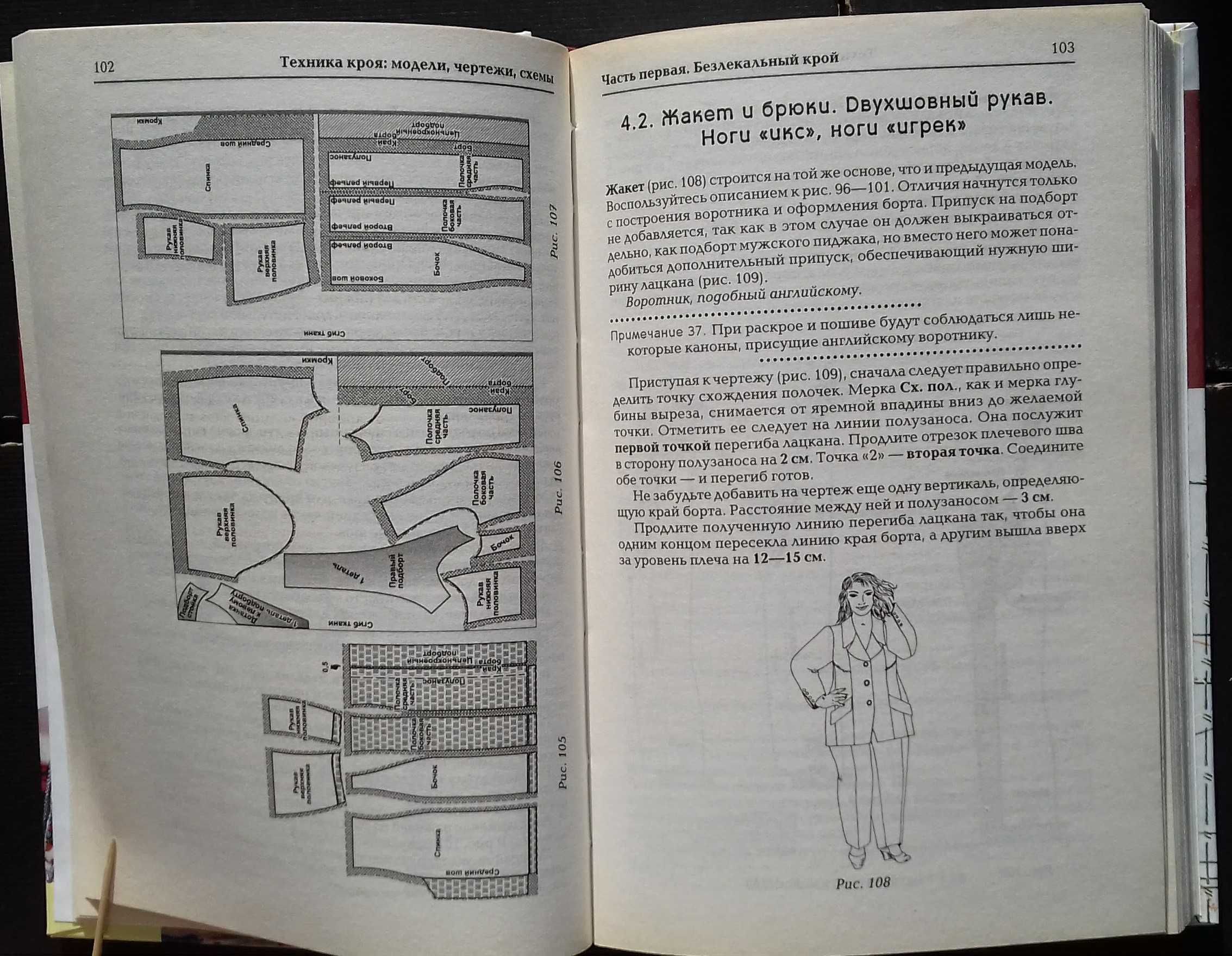 Сто моделей юбок,брюк,платьев Техника кроя Технологія крою та шиття