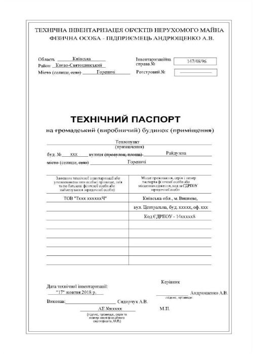 Техпаспорт БТІ Узаконення перепланування будинку квартири, легалізація