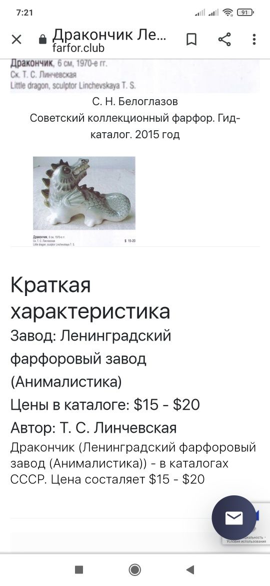 Дракончик. СССР. ЛФЗ.