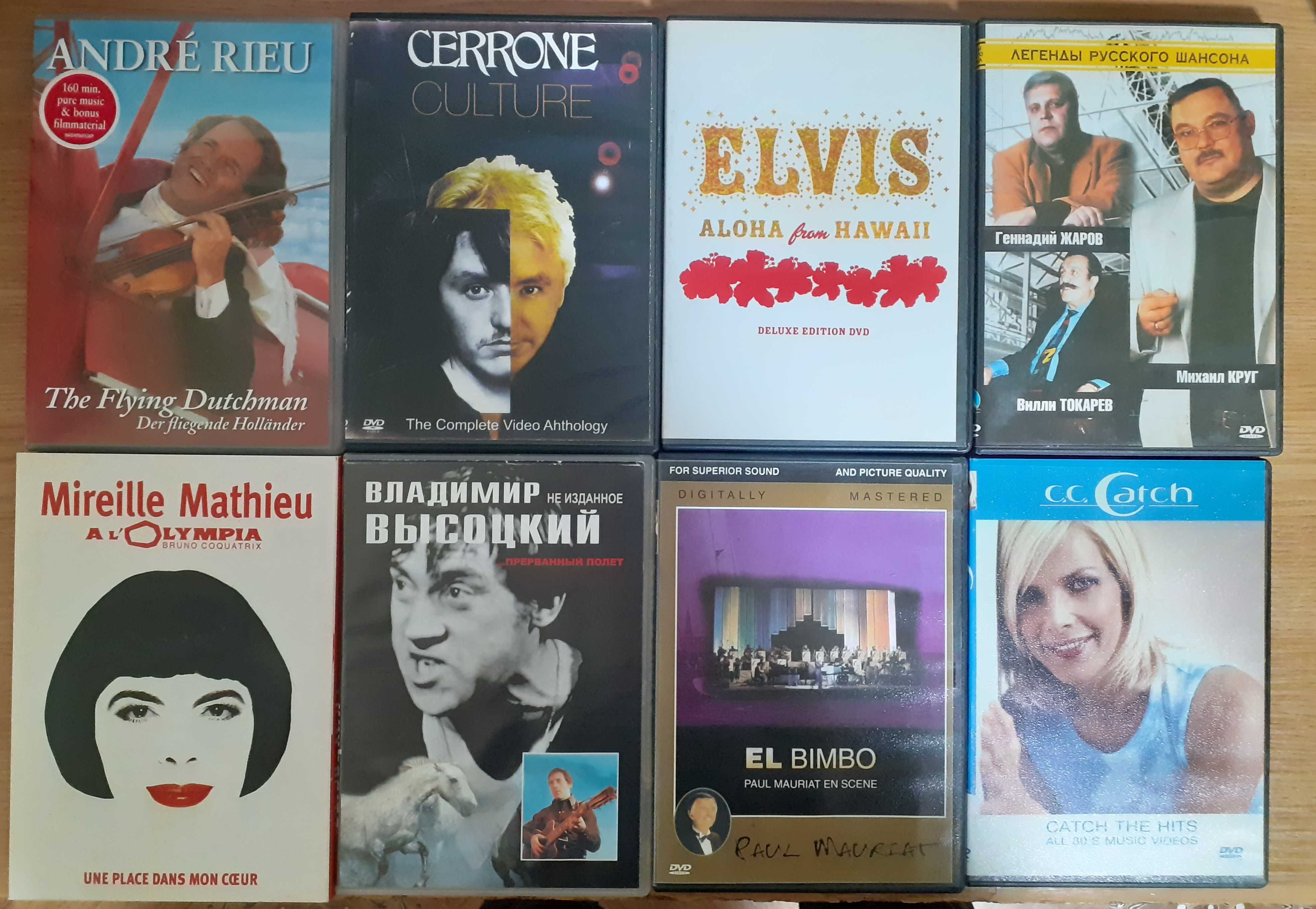 DVD - диски с музыкой, концертами (Джаз, рок, поп-музыка и др.)