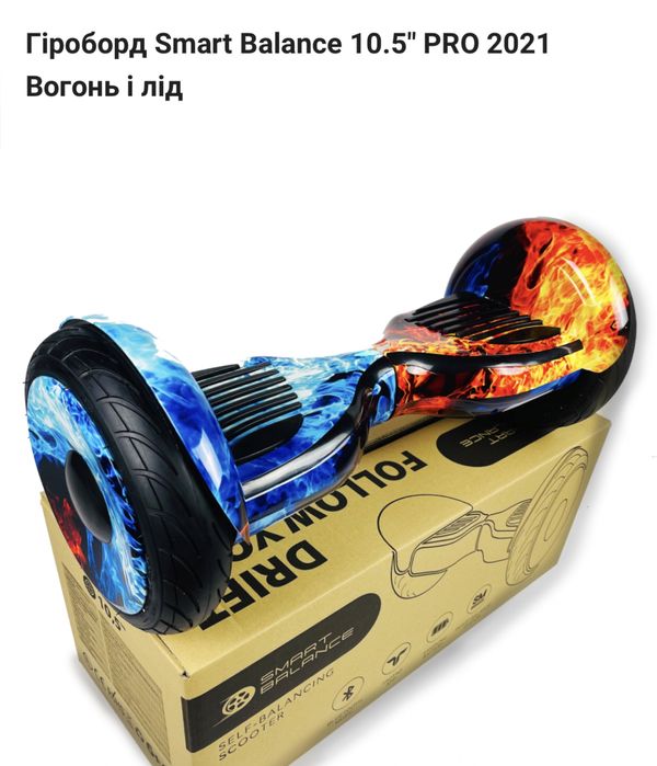 Продається гіроборд