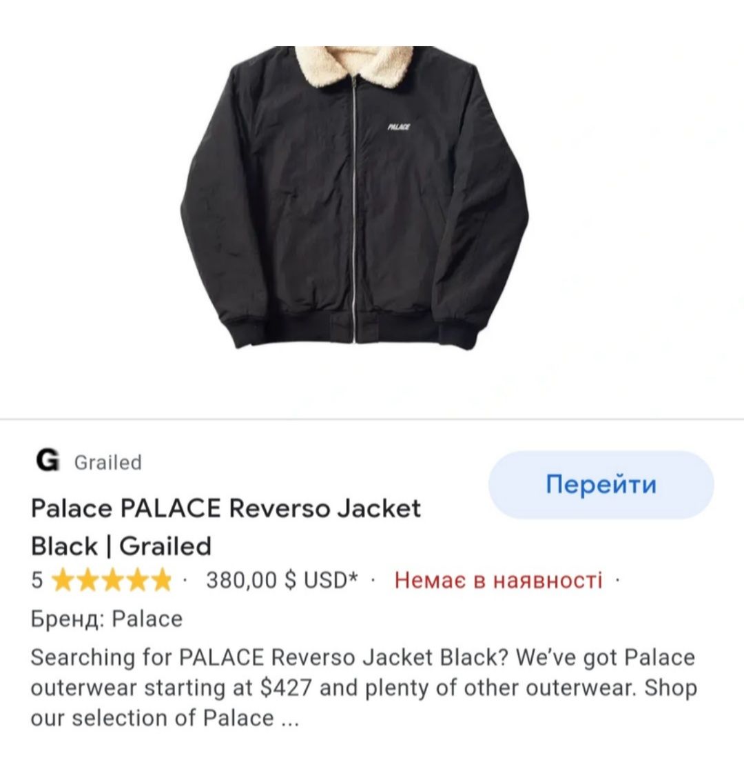 Двосторонній бомбер тедді palace чорний