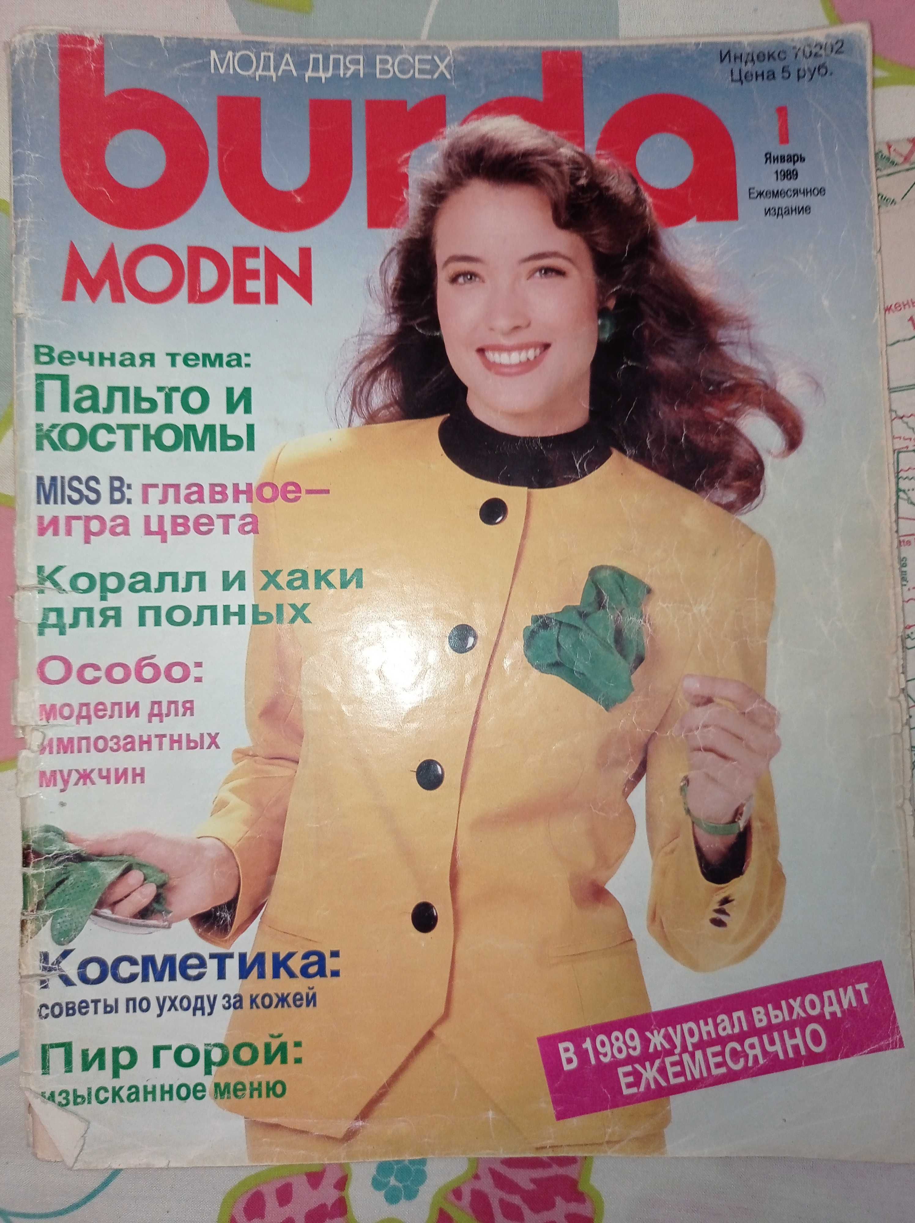 Выкройки из журнала "Бурда моден" 1989 года выпуска