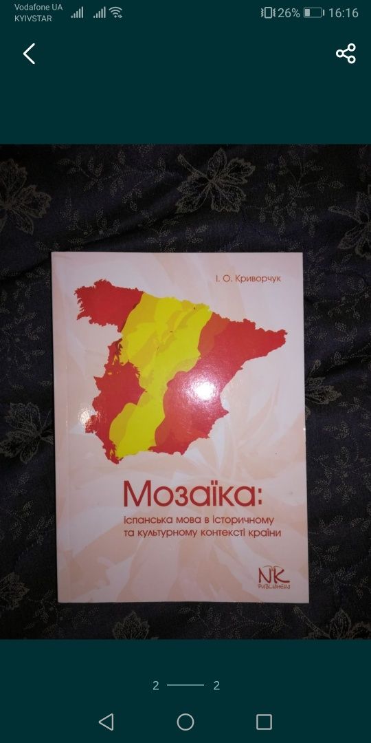 Мозаїка І.О. Криворчук