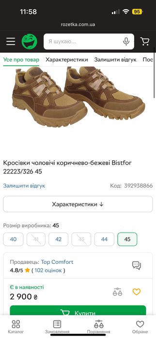 Кросівки чоловічі коричнево-бежеві Bistfor 22223/326