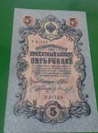 Продам 5 рублей царской России 1909 года,советское Боны