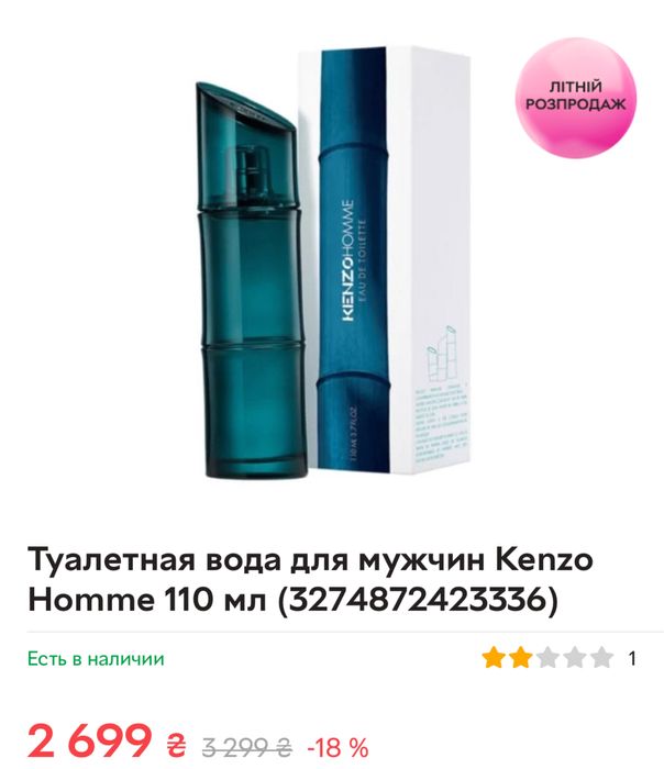 Туалетная вода Kenzo Homme 110 ml оригинал