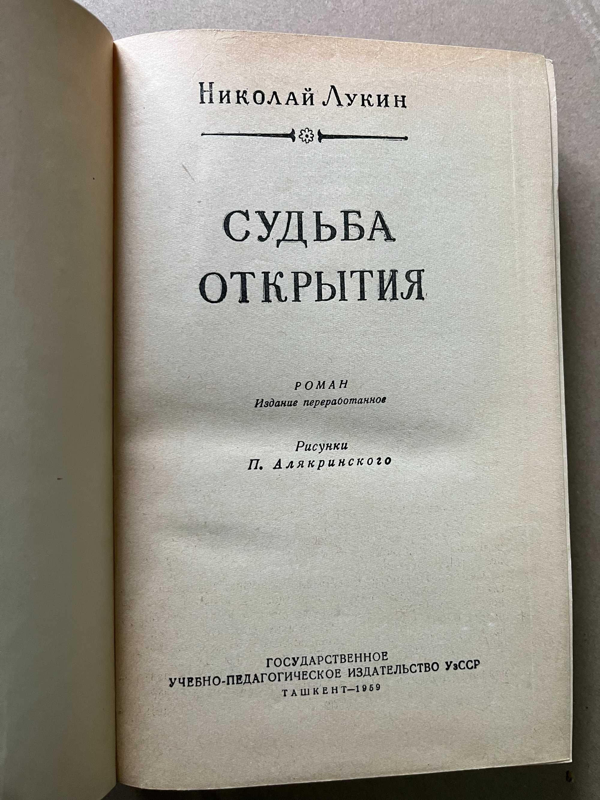 Новиков"Рождение музыканта",Лукин"Судьба открытия"