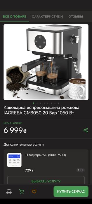 Кавомашина ріжкова (італійська кавоварка IAGREEA) безкоштовна доставка