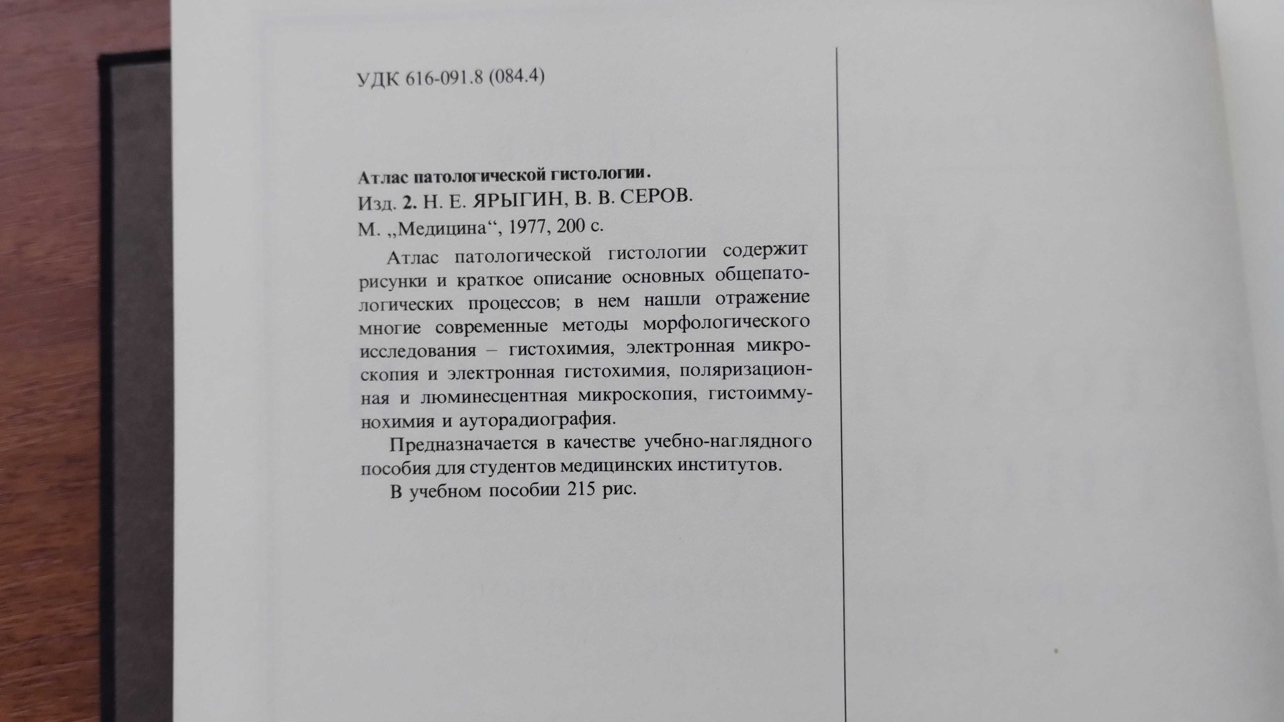 Атлас паталогической гистологии (Струков)