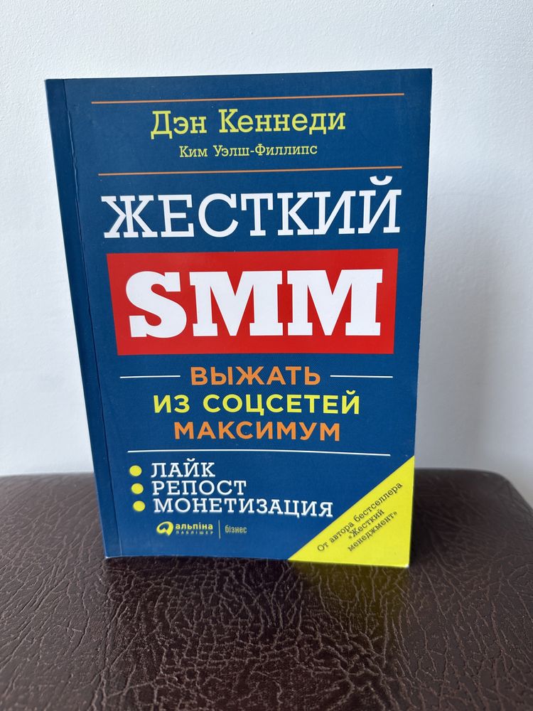Книги по SMM (різні)