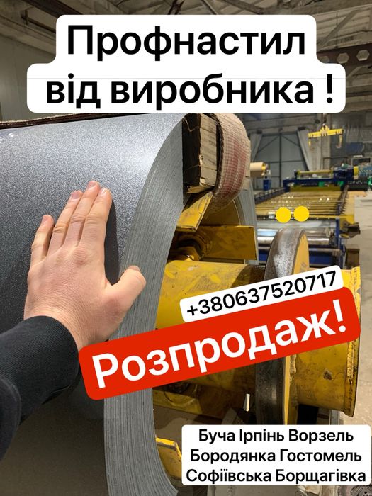 Виробник фабрика, профнастилу опт роздріб!