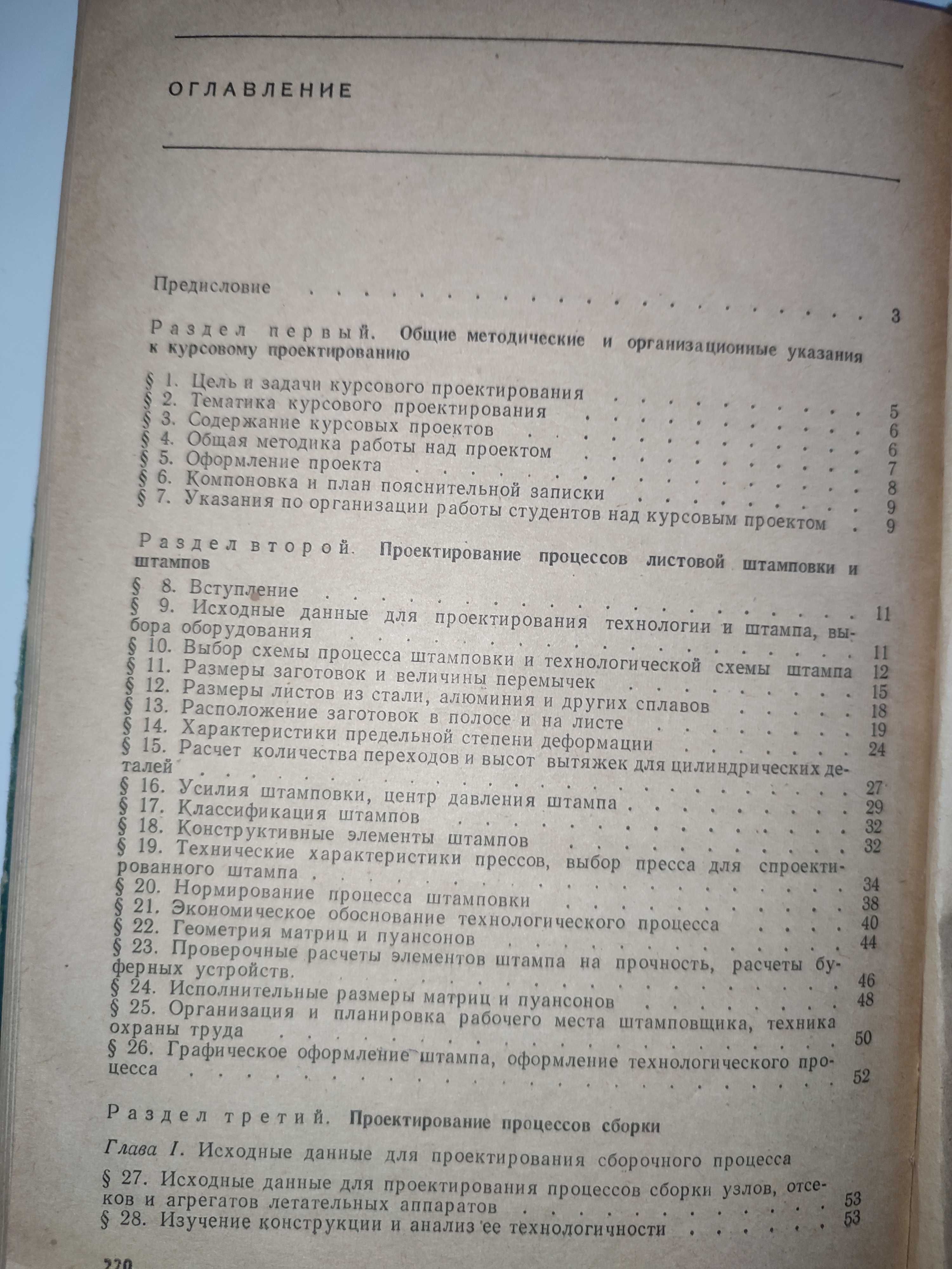 Технология производства летательных аппаратов Кононенко проектирование