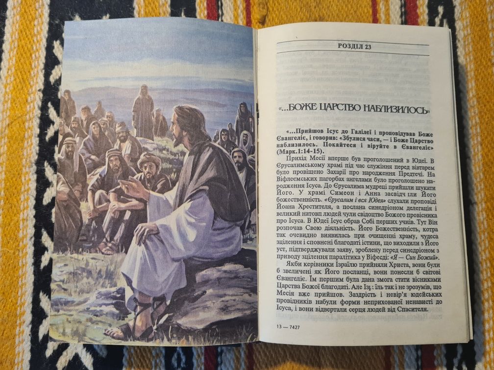 Христос-Надія Світу (ф20.5×13.5)