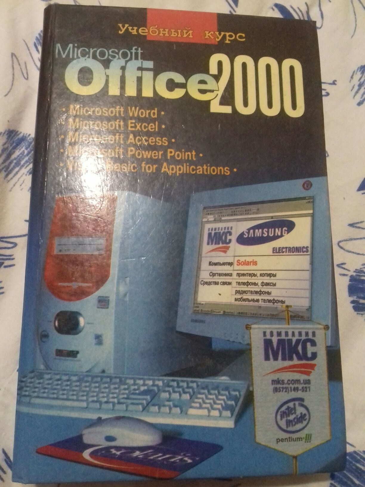 Windows XP для "чайников" ,Microsoft office 2000 учебные курсы