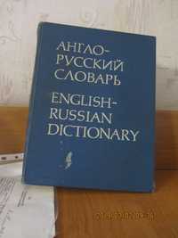 Англо-русский словарь В.К.Мюллер 53000 слов 1977г